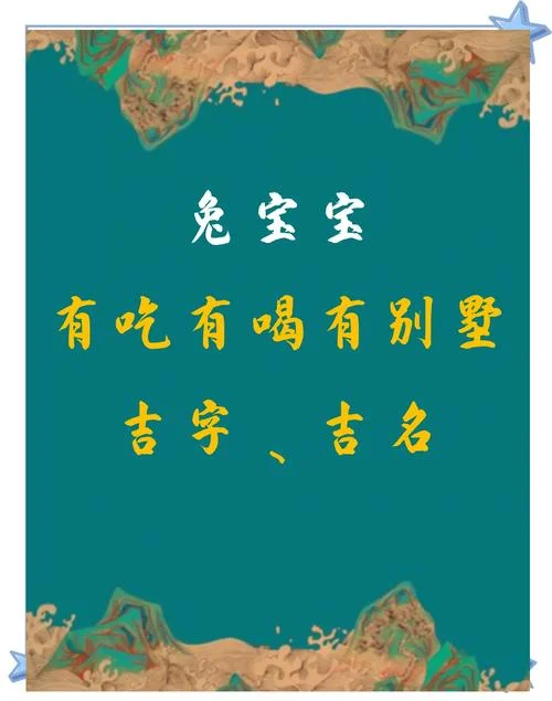 兔宝宝起名神器_2