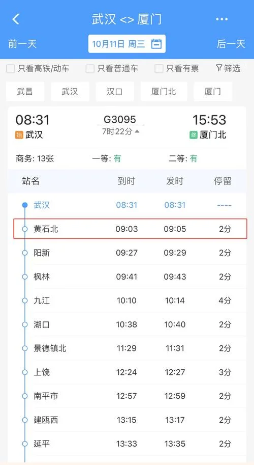 厦门到上海火车多少钱_1