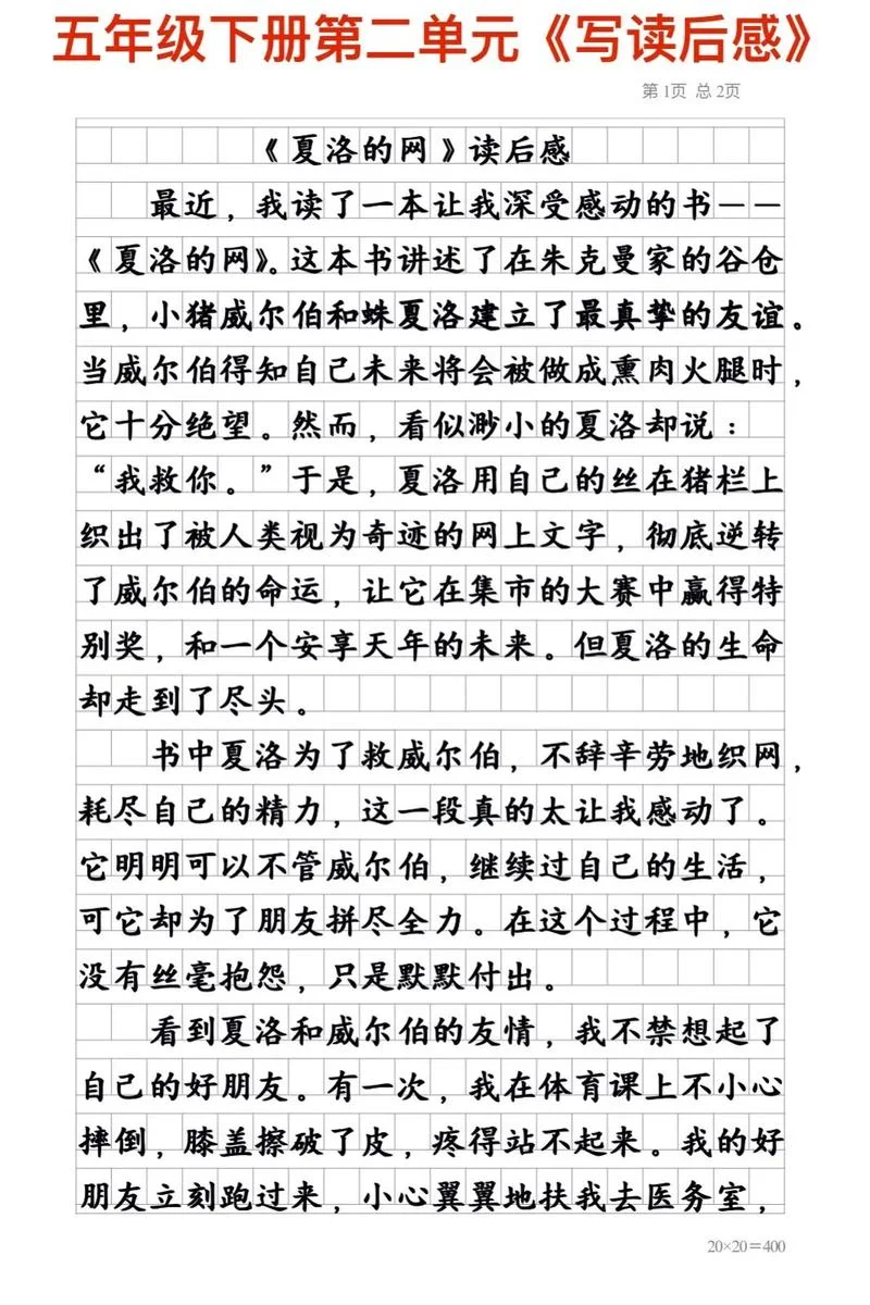 五年级下册写读后感作文五百字-五年级下册读后感五百字