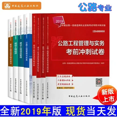 考公路一级建造师_2