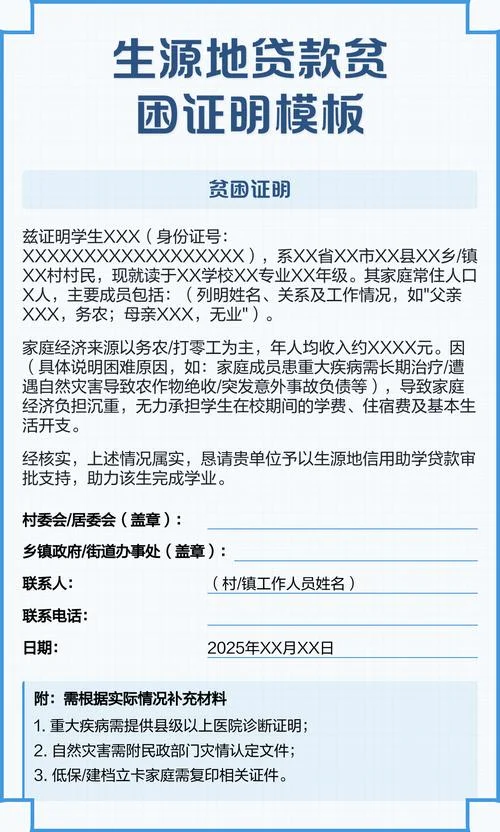 贫困补贴证明模板_1