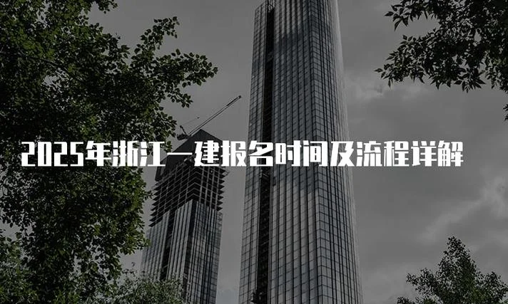 浙江一建招聘岗位_2