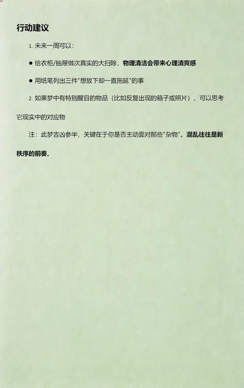 梦见乱七八糟的大_1