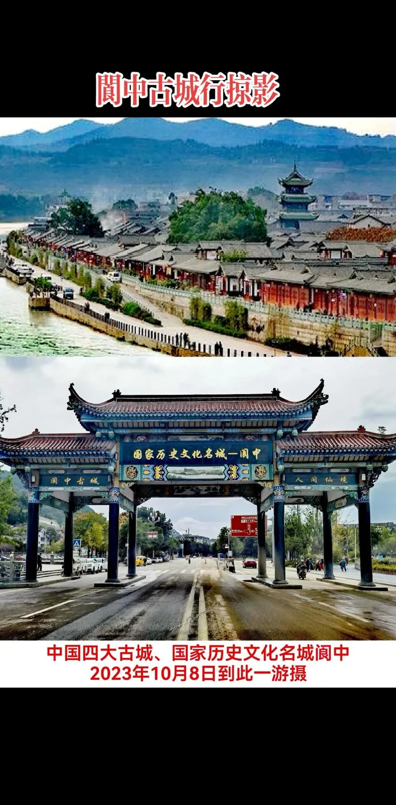 阆中古城在哪个市-阆中古城在四川省