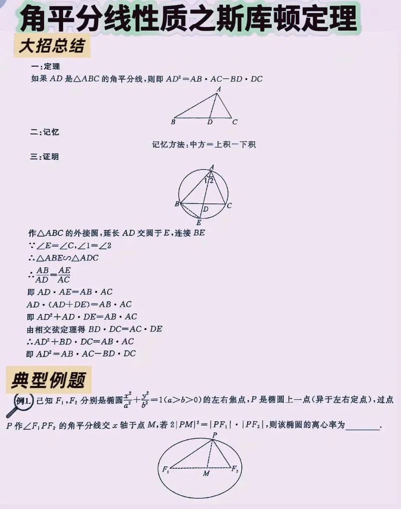 高考数学用大学定理_1