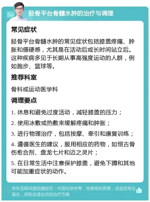 什么是股骨髁骨髓水肿-股骨髁骨髓水肿定义