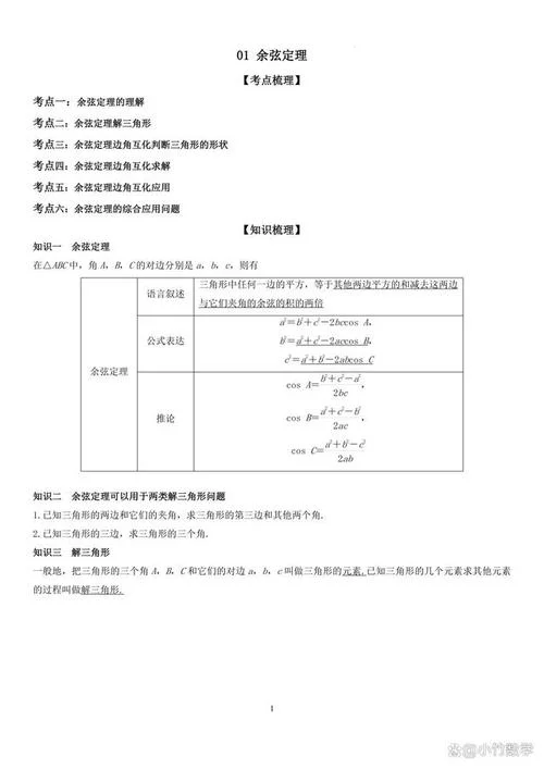 三角形余弦定理技巧_1