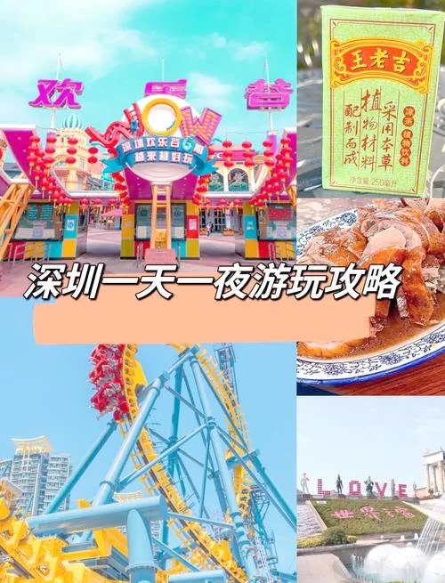 深圳市一日游景点-深圳一日游景点