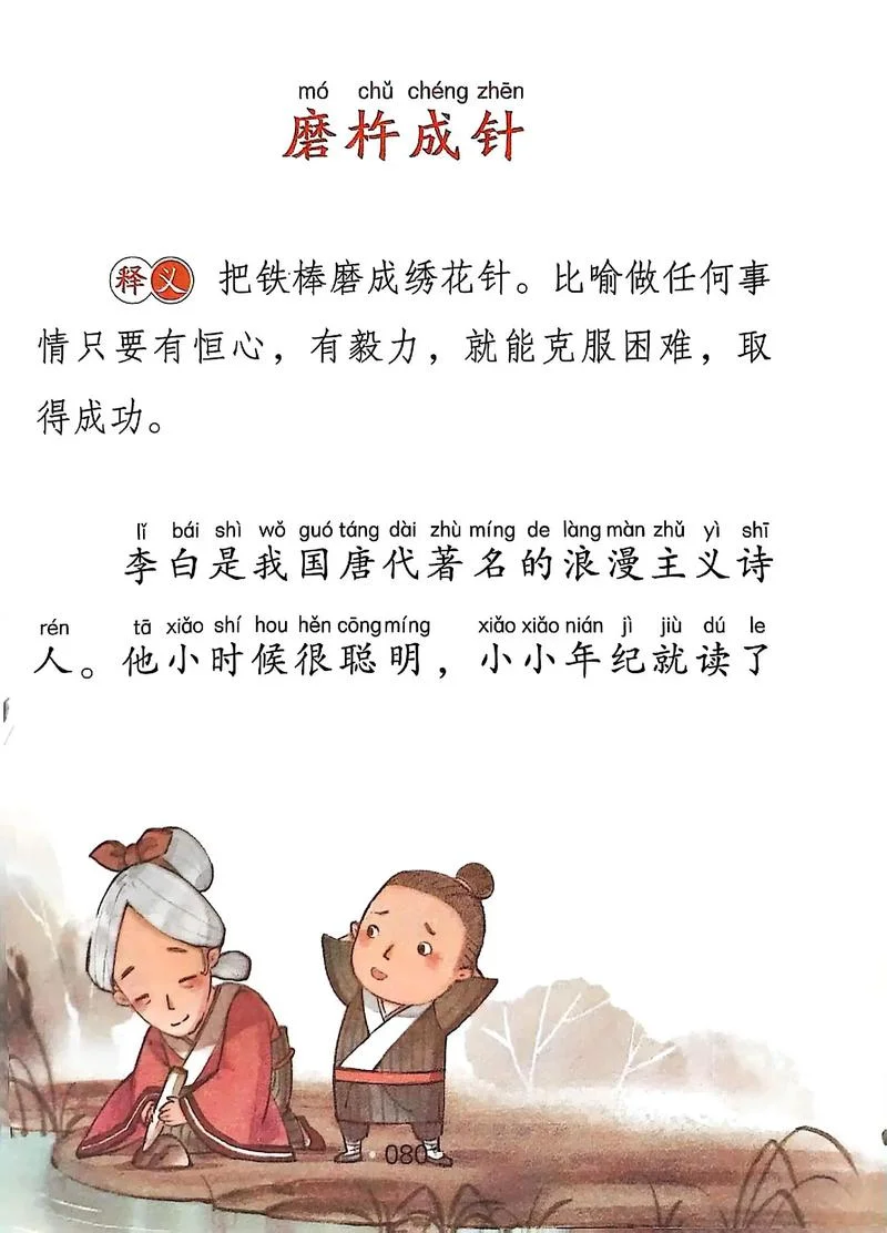 出自红楼梦的成语故事_1