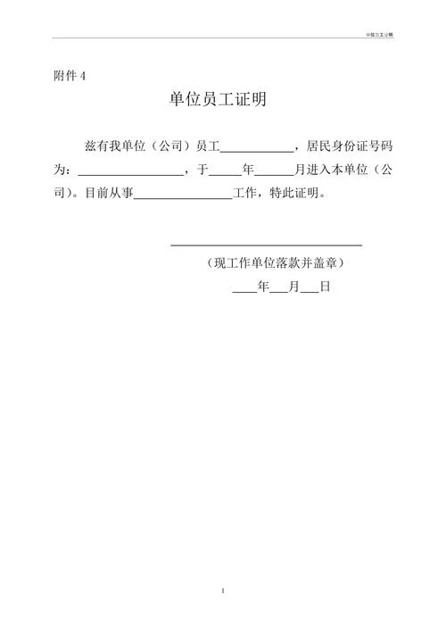证明是公司职员的证明-员工身份证明文件
