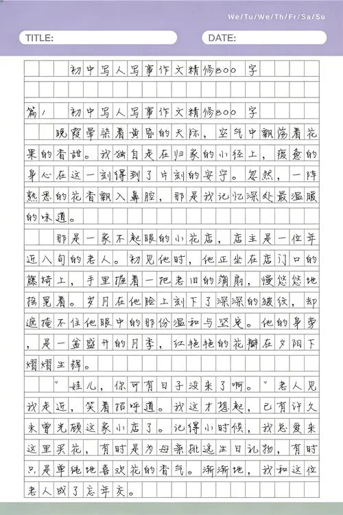 写事的满分作文题目-满分写事作文题