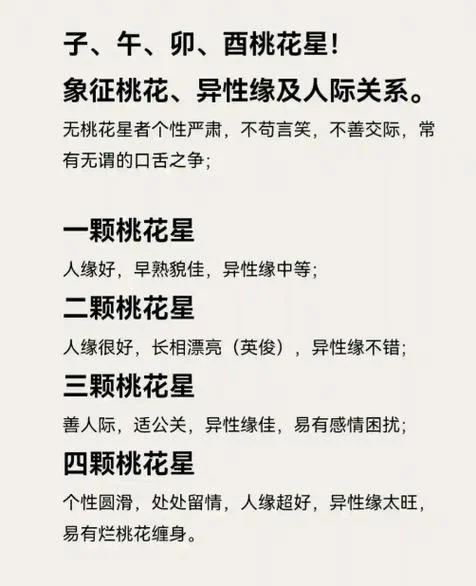 八字测算命中桃花_1