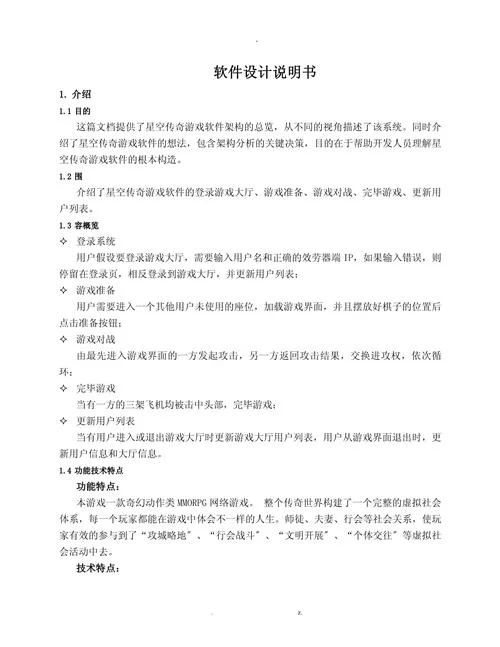 软件项目实施方案模板-软件方案实施模板