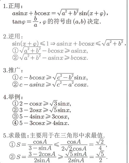 cosx的诱导公式_1