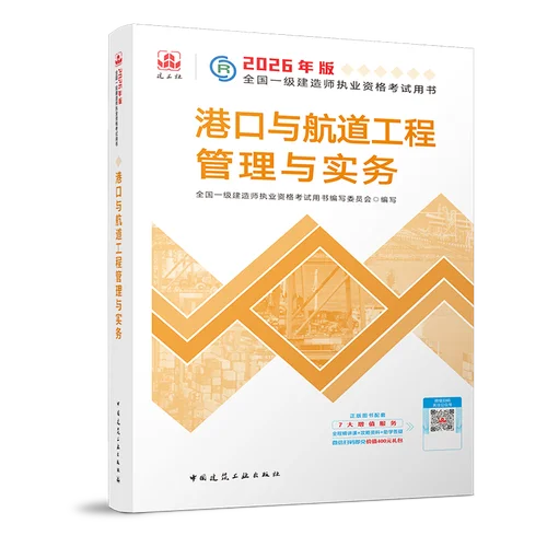 一级建造师入门教材-一建入门教材