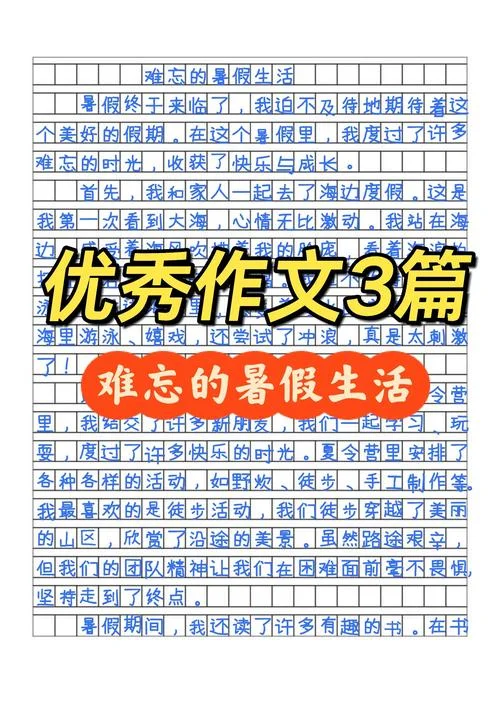 介绍暑假生活作文500字-暑假生活作文500字