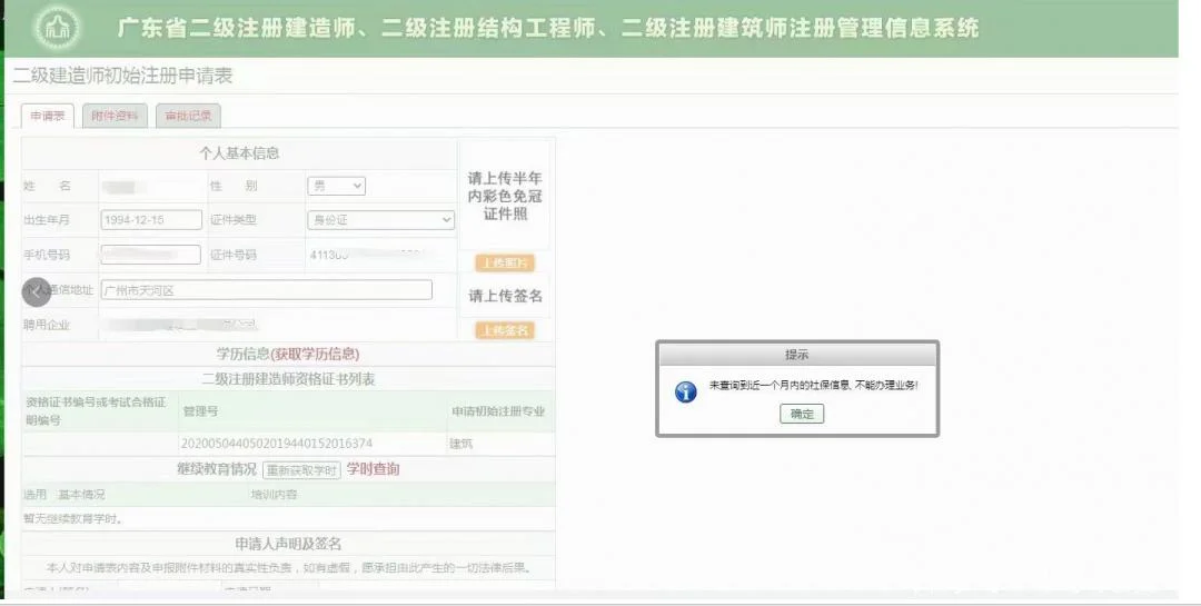 天津二建挂靠网_2