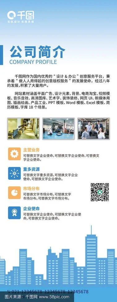 公司企业简介_2