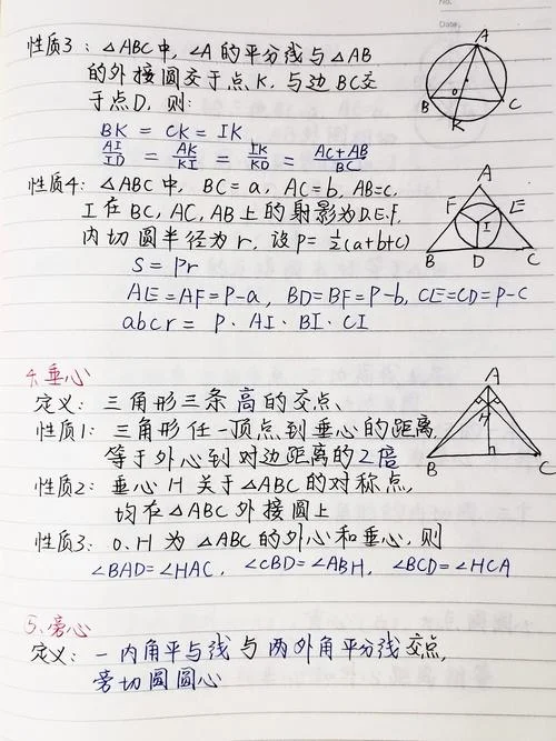 几何公式定理_2