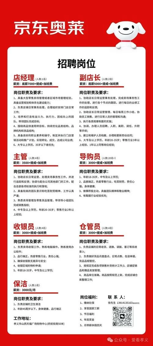 京东项目经理校招_1