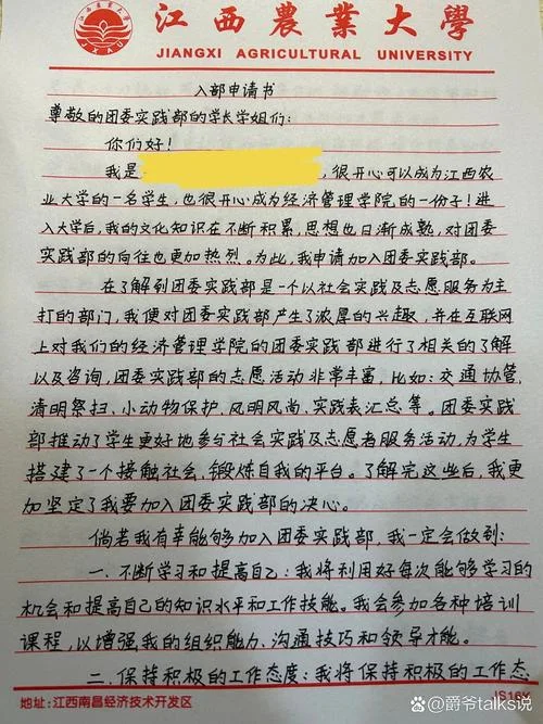 加入学习部的申请书_1