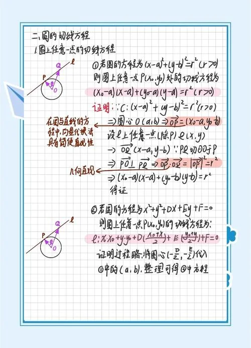 圆的切割线定理加图解_2