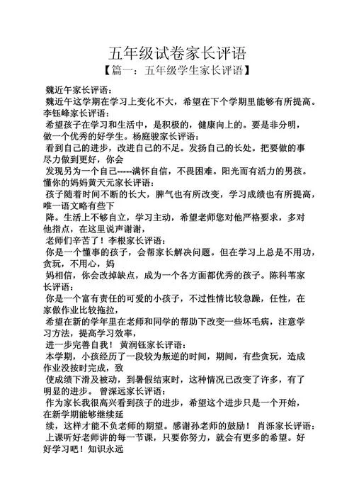 鼓励孩子成绩的评语_1