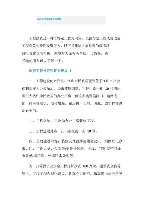 项目建设建议书-项目建设建议书