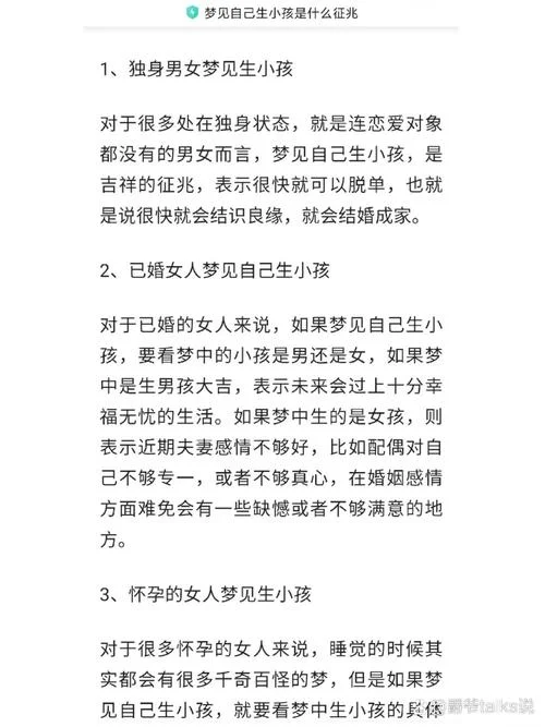 梦见自己生孩子好吗_1
