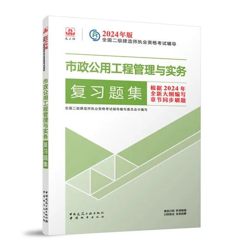 2024二建考试大纲_1