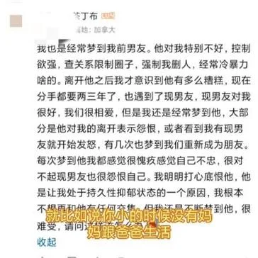 梦见前女友联系我_2