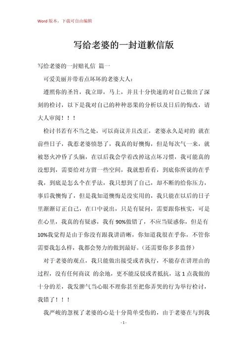 给老婆的一封信的感悟_1