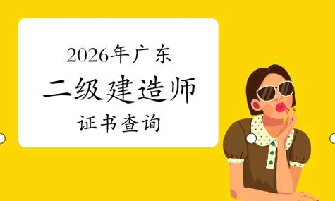 建造师查询通知_2