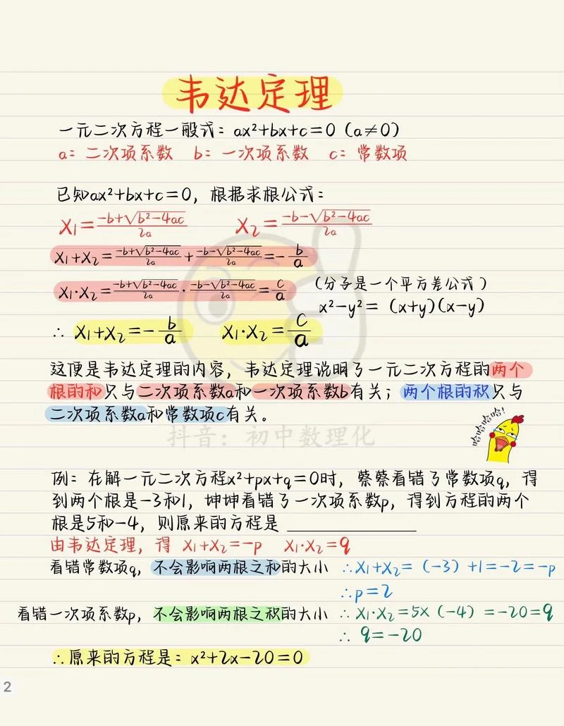 韦达定理知道x1x2怎么求y1y2_2