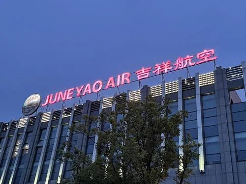 均瑶航空公司简介_2