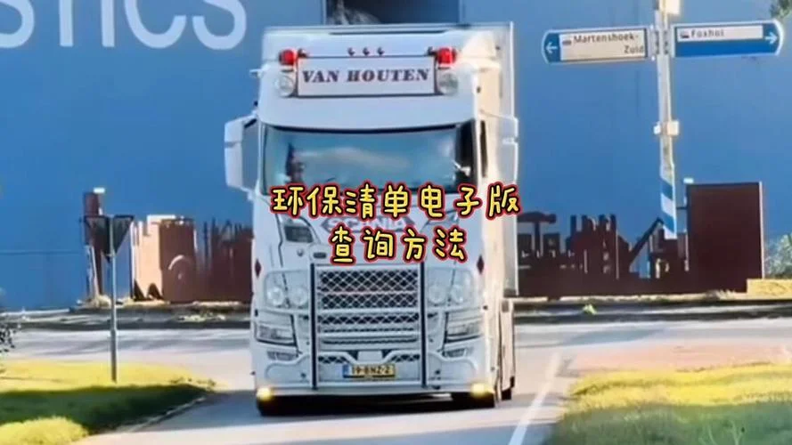 环保随车清单在哪里查_2