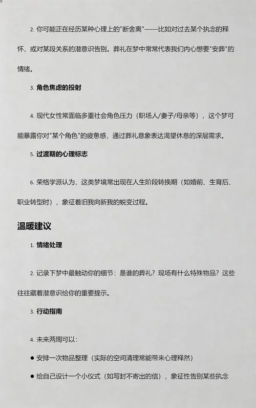 梦见葬礼周公解梦_2