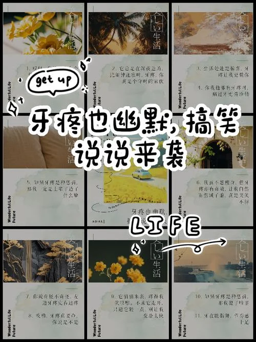 牙疼的经典说说心情_1