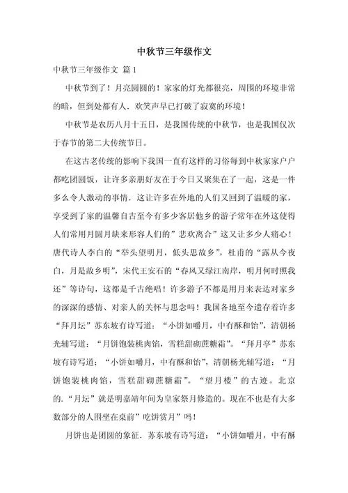 人民日报中秋感悟-人民日报中秋感悟