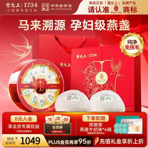 雷允上燕窝多少钱一盒_1