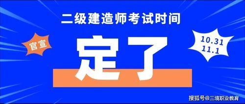 2020年二级建造师报名时间是什么时候_1