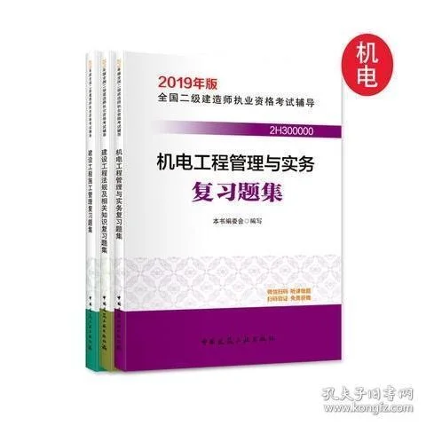 2019二建机电考试题真题及答案-2019二建机电真题