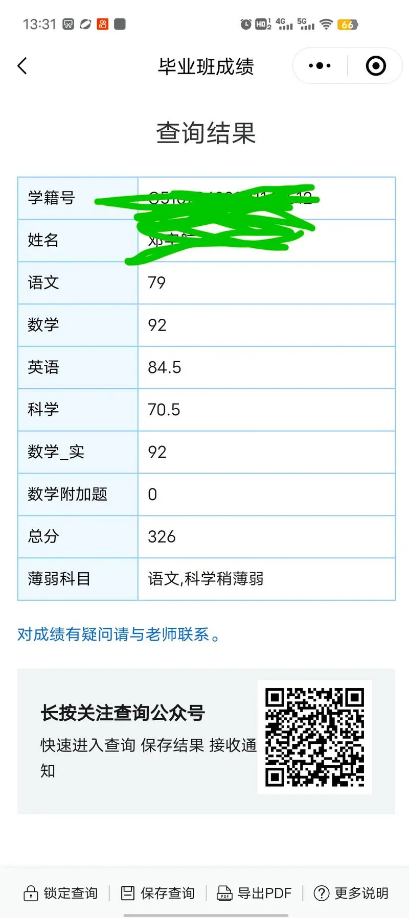 三模成绩查询网站-三模成绩查询网站