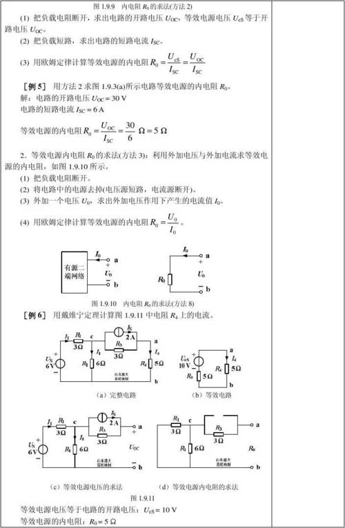 叠加定理例题和答案-叠加定理习题及答案