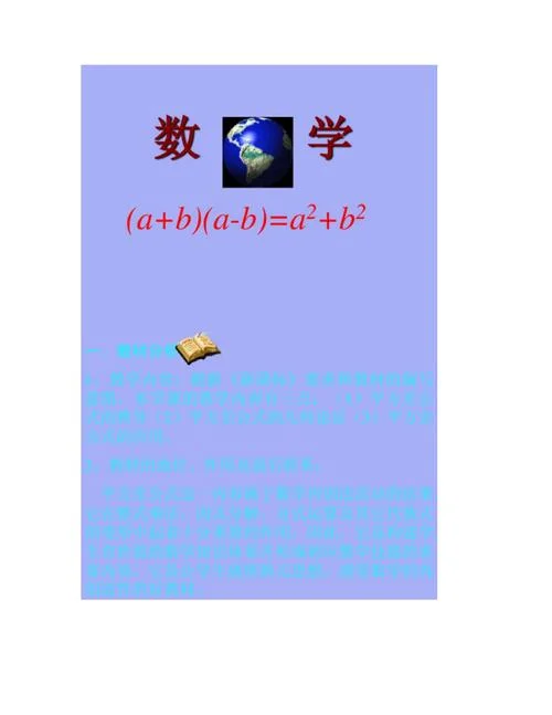 平方差公式教学课件_2