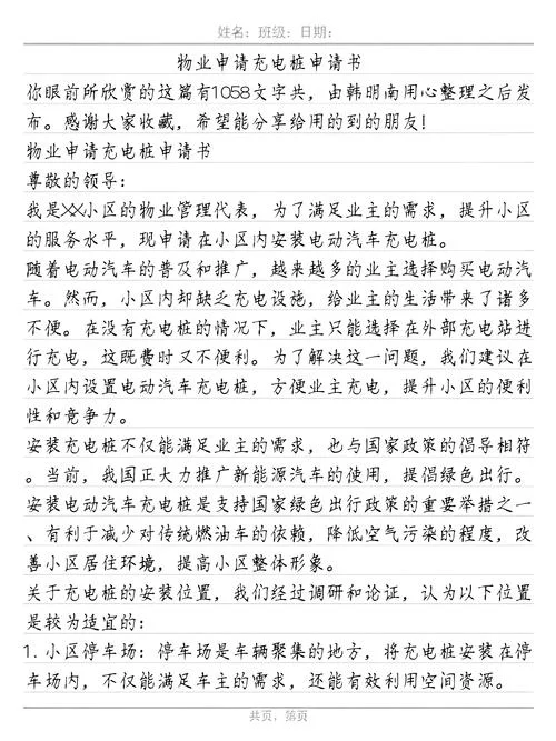 向物业申请书-物业申请书改写