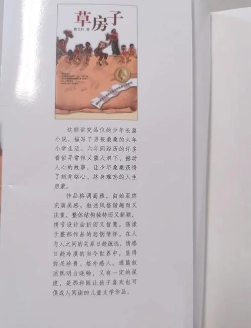 草房子的作者简介和主要内容-草房子作者简介