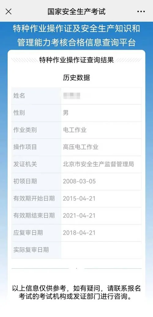 全国安全生产证书查询_2