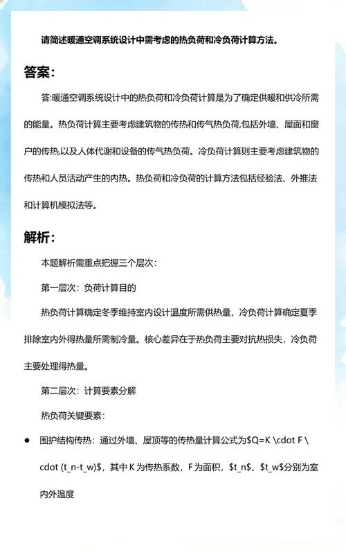 热负荷计算公式图解_2