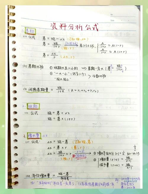 平均增长率公式大全_1